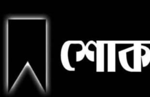 গৌরনদীতে আওয়ামী লীগ নেতা বজলুর রশিদের মায়ের ইন্তেকাল: শোকের ছায়া