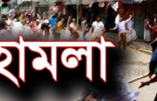 গৌরনদী পৌর উপ-নির্বাচন: মেয়র প্রার্থীর সমর্থককে পিটিয়ে জখম, থানায় অভিযোগ