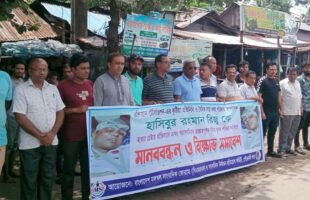 সাংবাদিক নির্যাতন ও হয়রানির প্রতিবাদে গৌরনদীতে সাংবাদিকদের মানববন্ধন